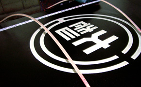 工程画像