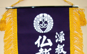 刺繍加工_旗