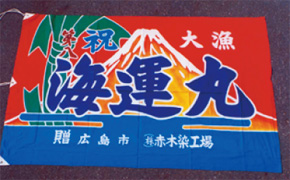 大漁旗