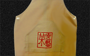 前掛け