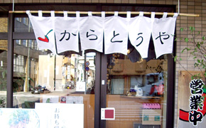 のれん
