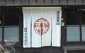 のれん