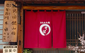 そば　きたみち庵