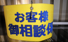 腕章