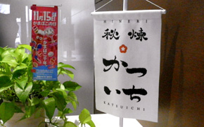 室内垂れ幕