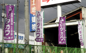 のぼり　不動産