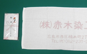名入りタオル