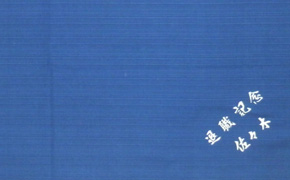 手拭い
